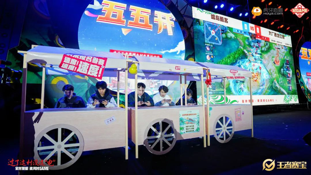 虎牙打造乡村电竞我们为什么威斯尼斯官网需要“村GAME”？(图4)
