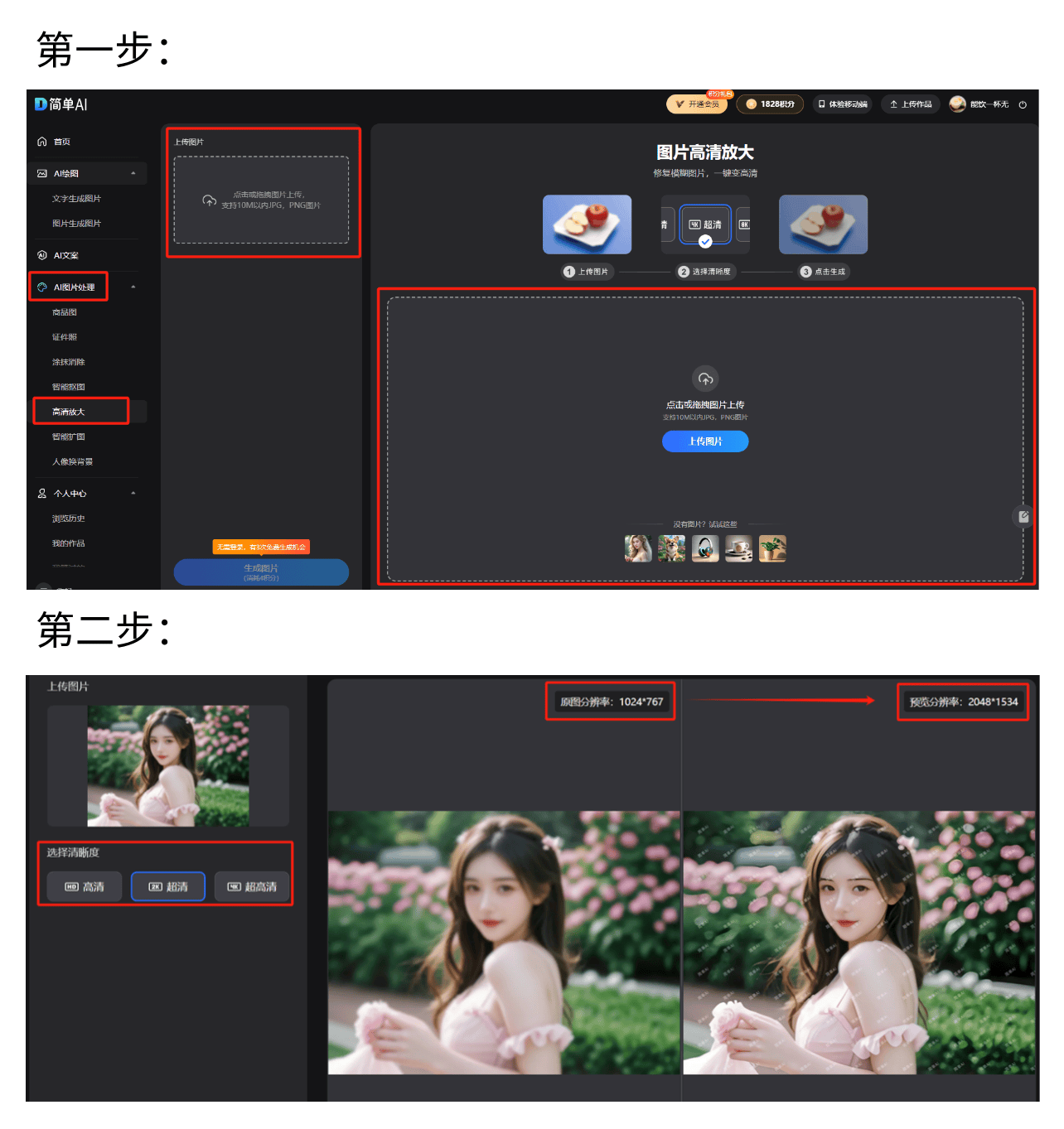威斯尼斯下载电竞选手老照片修复技巧｜2024四川省电子竞技企业联赛选手高清放大攻略(图2)