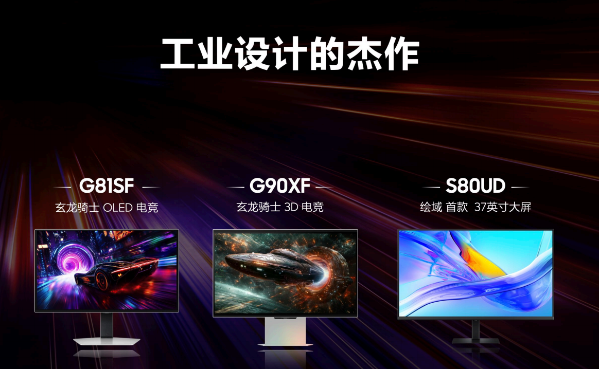 威斯尼斯官网三星发布电竞与高分显示器新品 赋能娱乐体验与生产力双重升级(图1)