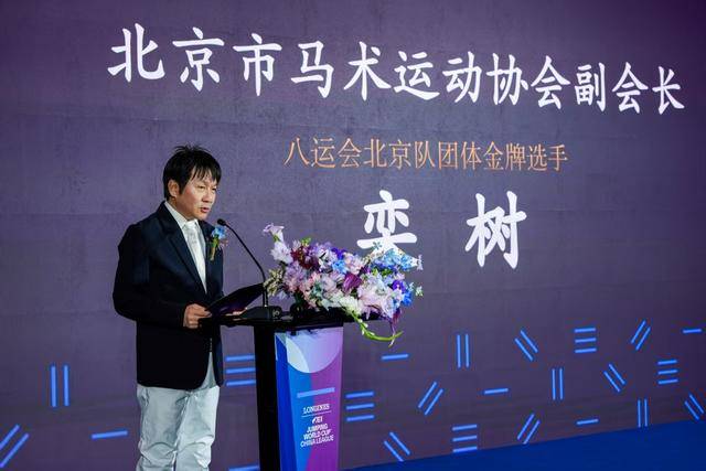 威斯尼斯入口2025国际马联场地障碍世界杯中国联赛北京启动(图4)