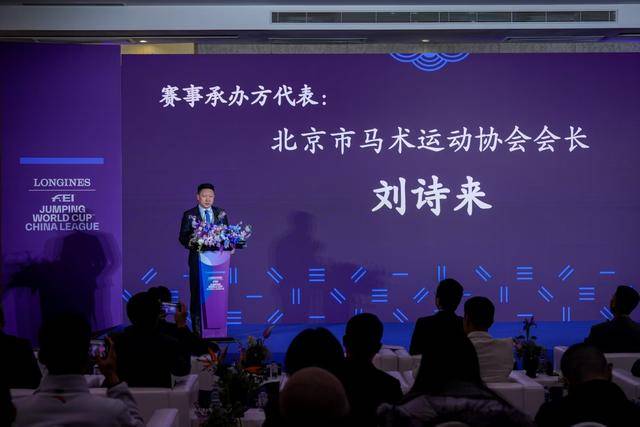 威斯尼斯入口2025国际马联场地障碍世界杯中国联赛北京启动(图3)