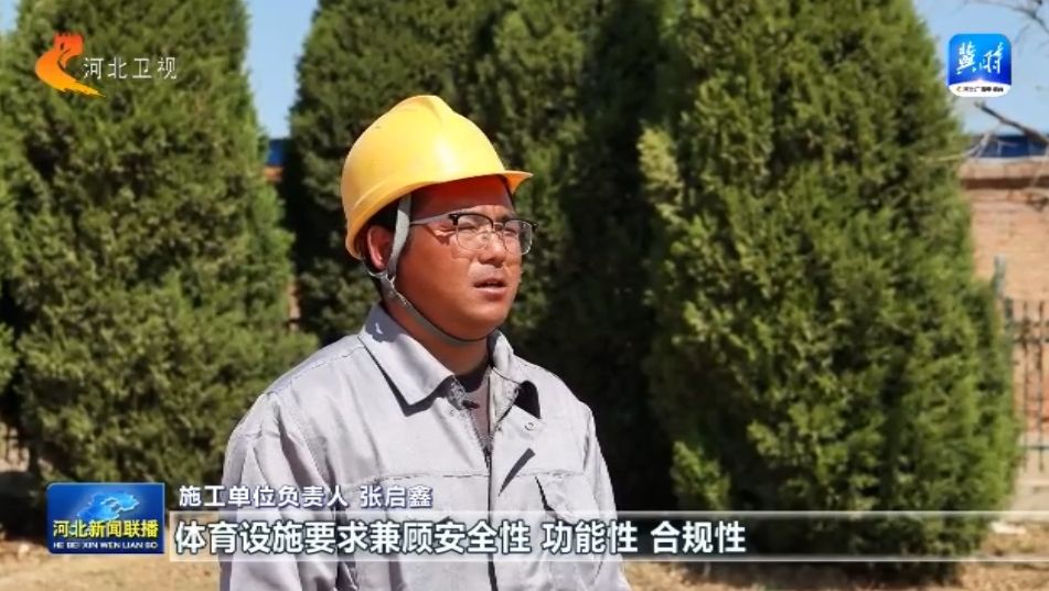 河北：威斯尼斯登录体育惠民工程让群众能健身 会健身 健好身(图4)