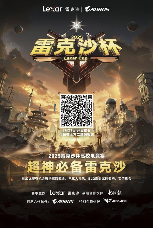 威斯尼斯入口“AORUS勇争先决胜毫秒间”—— 技嘉AORUS护航高校学子巅峰对决(图1)