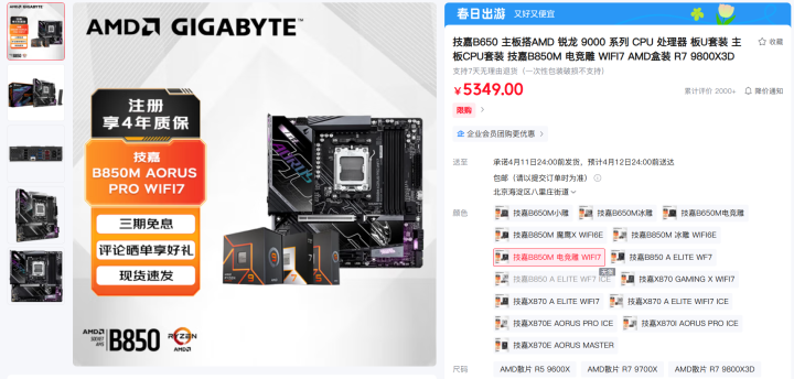 电威斯尼斯登录竞神装畅快吃鸡 旗舰装机就选技嘉X3D全家桶(图7)