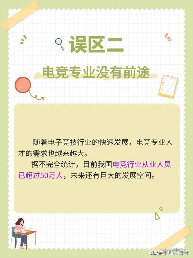 打游戏能进奥运会吗？国内高校电竞专业盘点未来前景威斯尼斯app分析(图4)