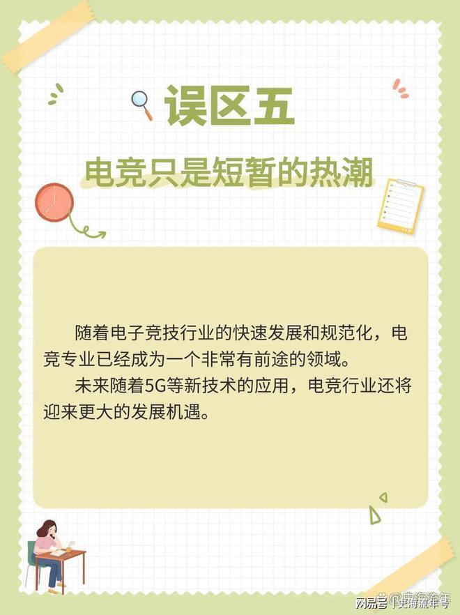 打游戏能进奥运会吗？国内高校电竞专业盘点未来前景威斯尼斯app分析(图6)