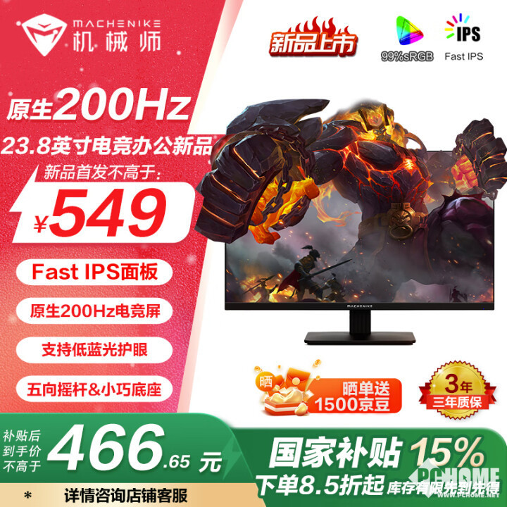 机械师推MJF24威斯尼斯登录F200电竞显示器 200Hz高刷国补466元(图1)