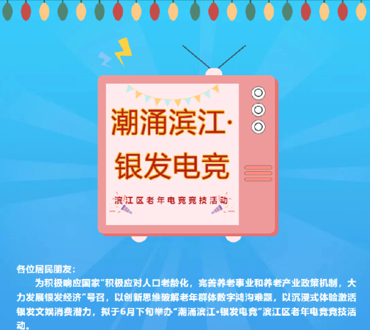 老年威斯尼斯网址振刀手游？杭州举办老年电竞比赛(图1)
