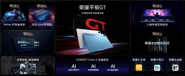威斯尼斯平台电竞平板标杆之作荣耀平板GT发布 国补到手价144415元起(图1)