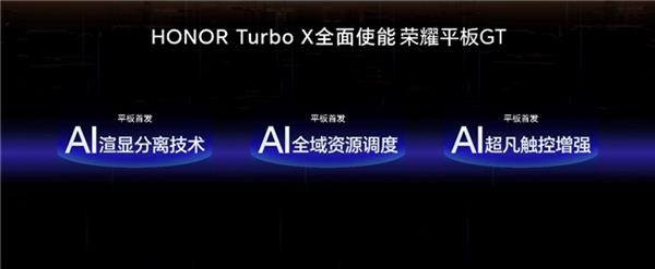 威斯尼斯平台电竞平板标杆之作荣耀平板GT发布 国补到手价144415元起(图5)