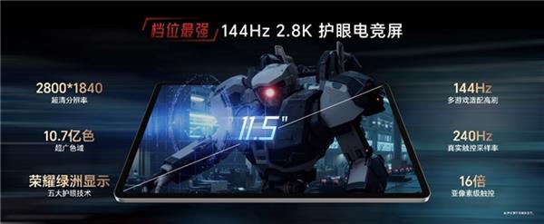 威斯尼斯平台电竞平板标杆之作荣耀平板GT发布 国补到手价144415元起(图3)
