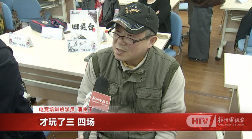 杭州将举办老人电竞大赛招募55岁以上老年人打永劫无间威斯尼斯app(图4)