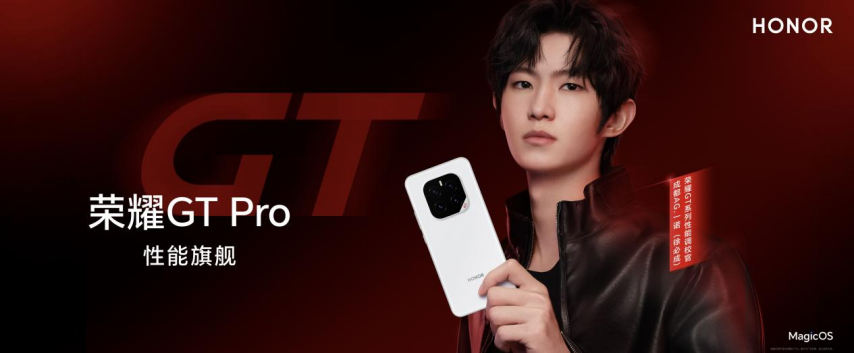 威斯尼斯app强如开挂电竞性能旗舰荣耀GT Pro正式发布(图1)