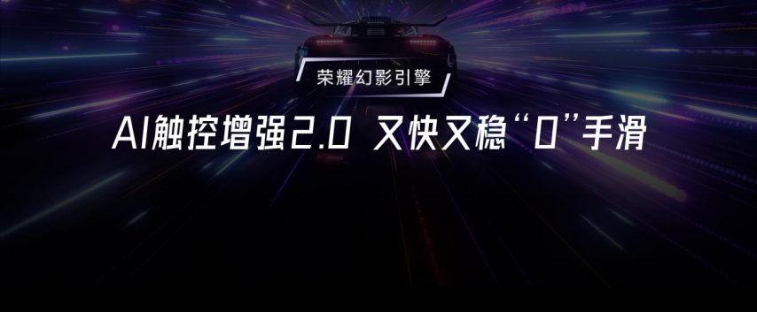 威斯尼斯app强如开挂电竞性能旗舰荣耀GT Pro正式发布(图7)