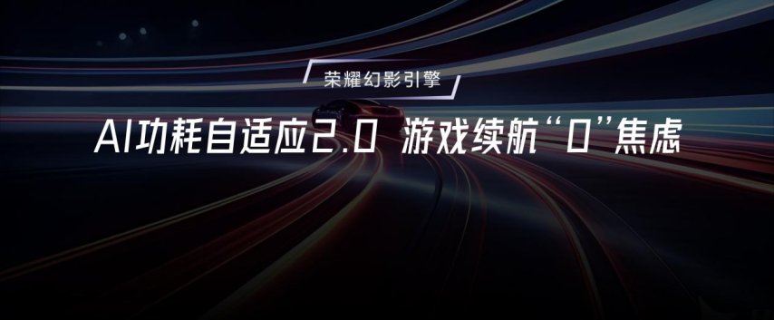 威斯尼斯app强如开挂电竞性能旗舰荣耀GT Pro正式发布(图11)