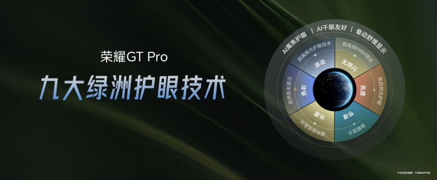 威斯尼斯app强如开挂电竞性能旗舰荣耀GT Pro正式发布(图13)