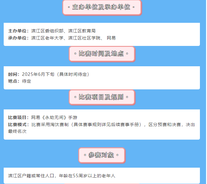 杭州将举办老人电竞大赛招募55岁以上老年人打永劫无间威斯尼斯app(图1)