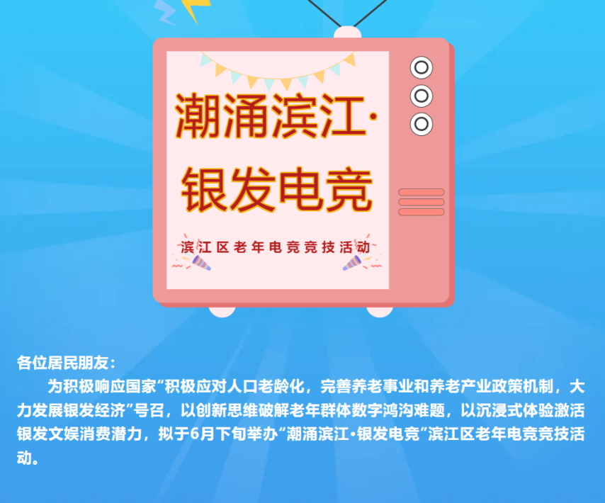 杭州将举办老人电竞大赛招募55岁以上老年人打永劫无间威斯尼斯app(图2)