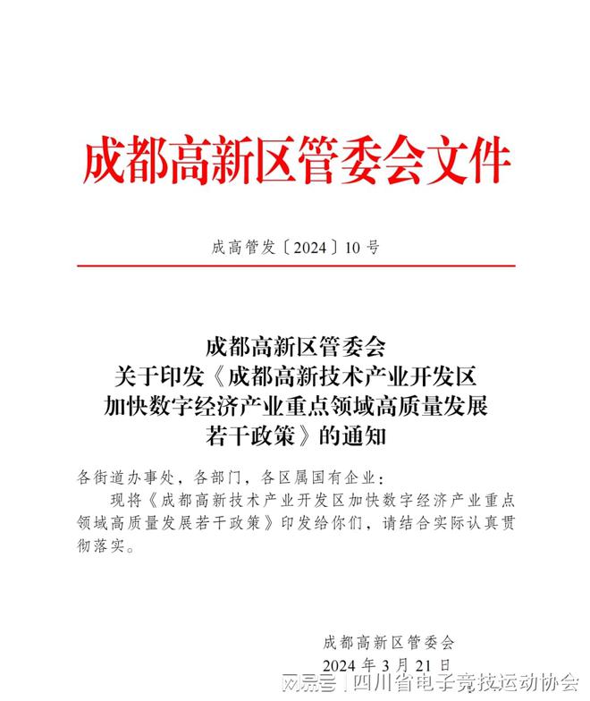 2024四川省电子竞技产业报告威斯尼斯平台(图14)
