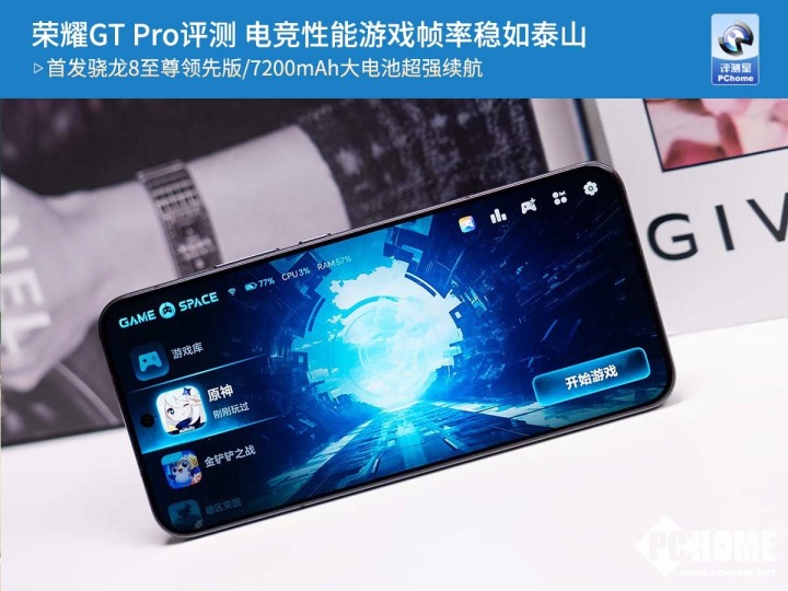 荣耀GT Pro评测威斯尼斯官网 电竞性能游戏帧率稳如泰山(图1)