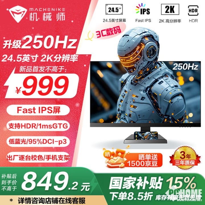 威斯尼斯入口机械师推MZQ25F250电竞显示器 2K0Hz国补849元(图1)