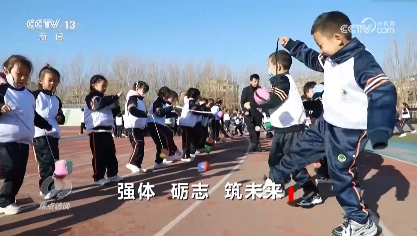 焦点访谈｜如何让体育威斯尼斯下载成为孩子们喜欢的快乐必修课？他们给出漂亮答卷(图2)